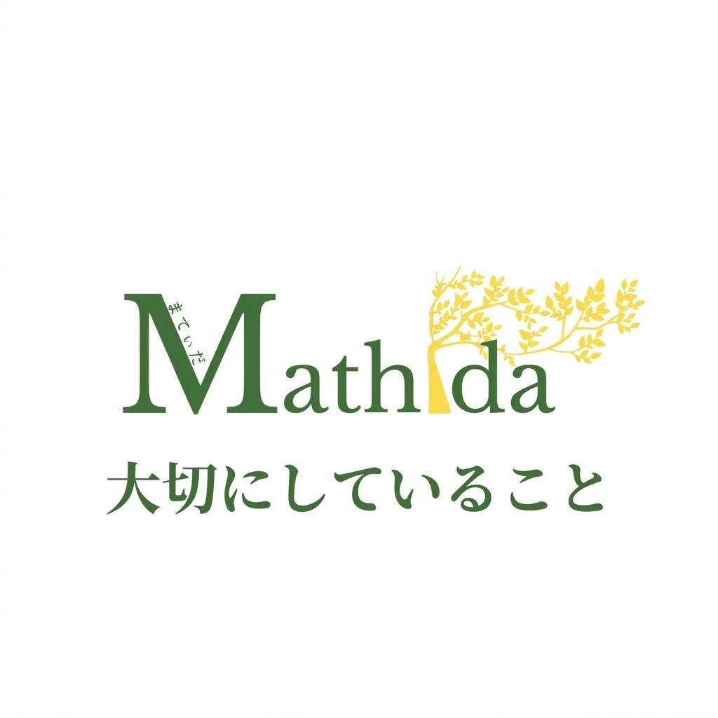 Mathidaが大切にしていること