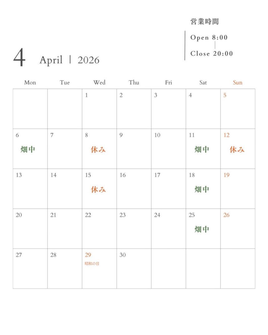 【4月のご案内】営業日のお知らせ
